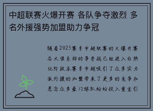 中超联赛火爆开赛 各队争夺激烈 多名外援强势加盟助力争冠