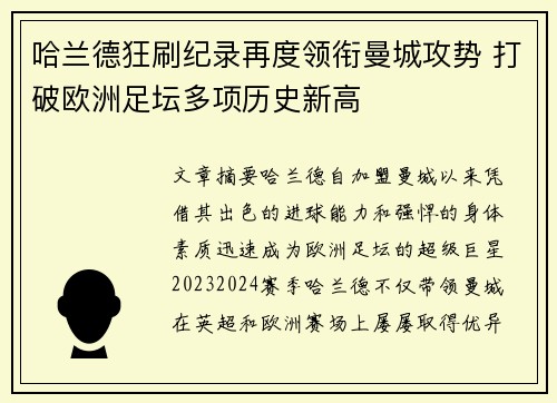 哈兰德狂刷纪录再度领衔曼城攻势 打破欧洲足坛多项历史新高