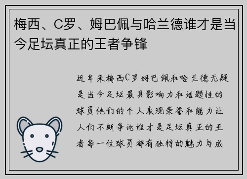 梅西、C罗、姆巴佩与哈兰德谁才是当今足坛真正的王者争锋